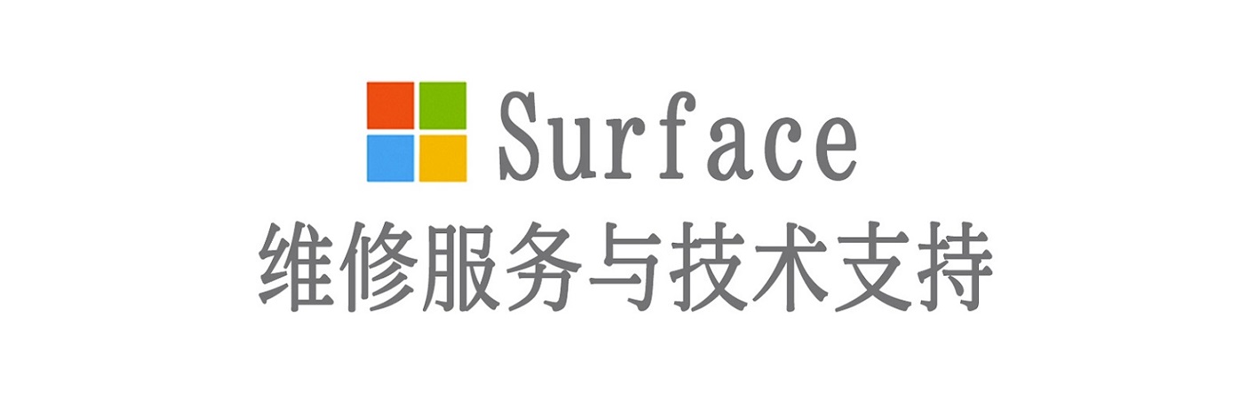 海盐surface产品维修服务中心